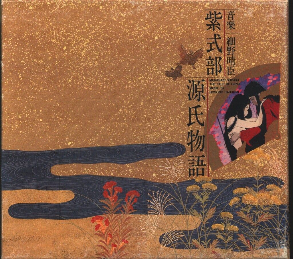 細野晴臣　紫式部 源氏物語 Amazon.co.jp: 紫式部・源氏物語: ミュージック