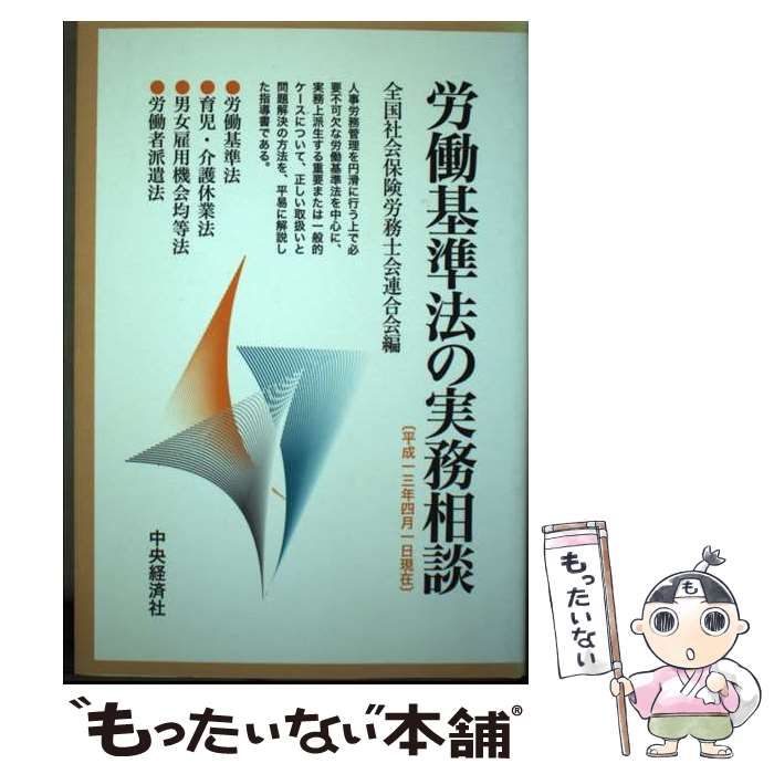 中古】 社会保険労務ハンドブック 平成13年版/中央経済社/全国