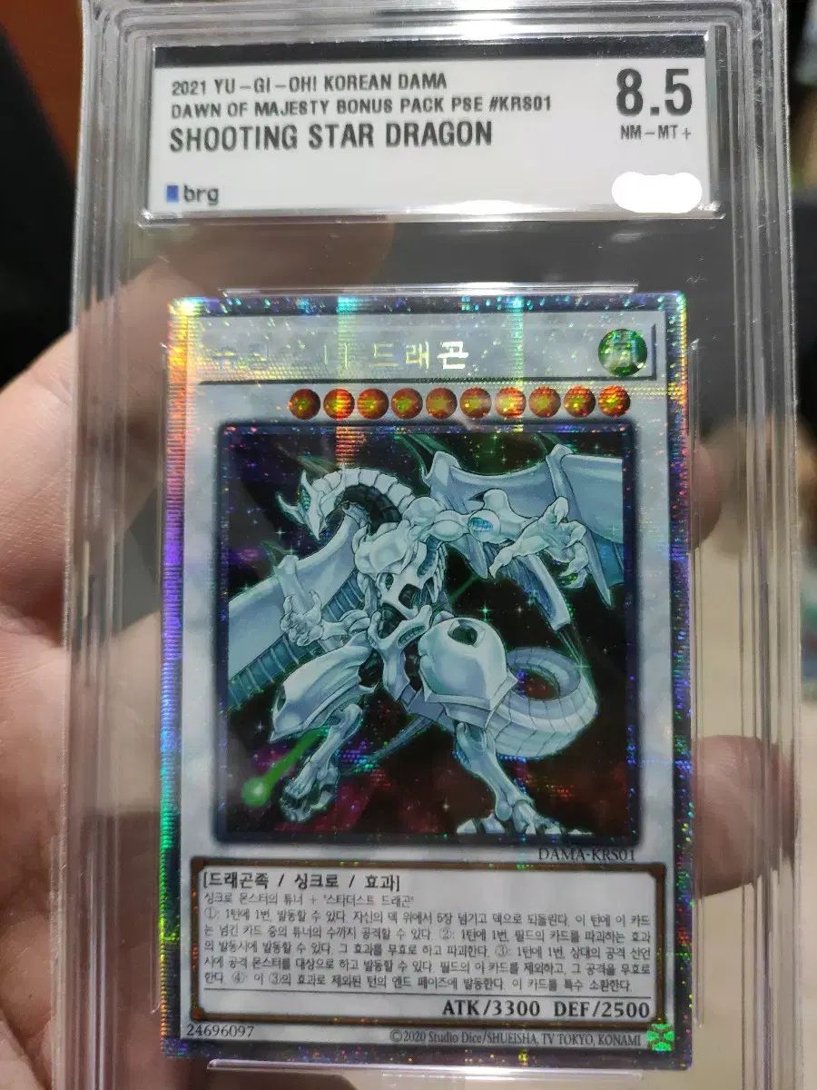 遊 戯 王 韓国語版 シューティング スター ドラゴン プリズマティックシークレット brg8 5