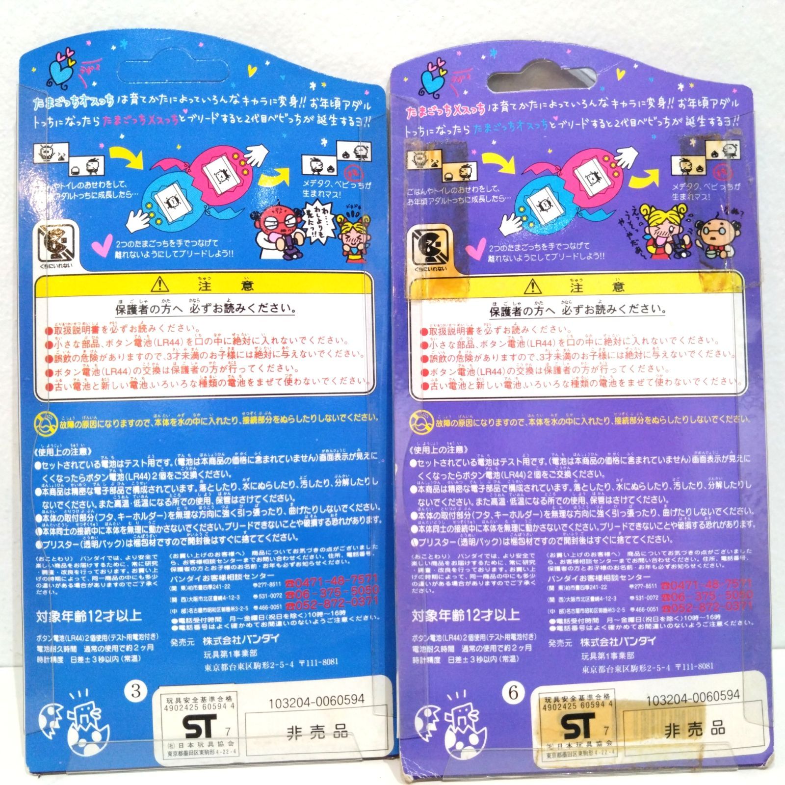 たまごっち オスっち メスっち 一周年記念 懸賞 当選 非売品 89 たまごっち オスっち メスっち 一周年記念 懸賞 当選 非売品