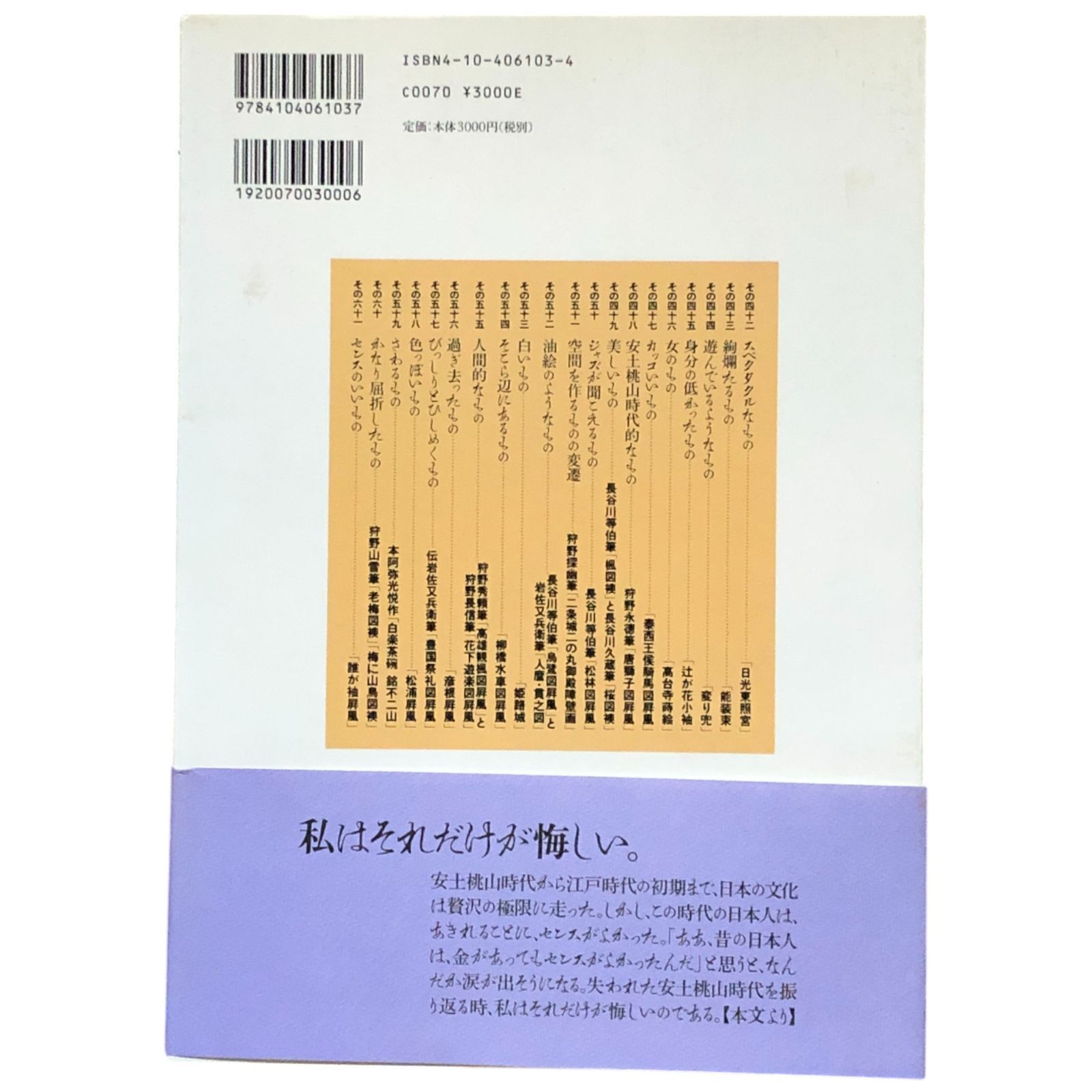ひらがな日本美術史 3 橋本治 著 1999.12 新潮社 26cm aa5いynm1