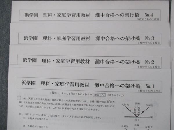 格安超特価浜学園理科、家庭学習用教材灘中合格への架け橋ＮＯ1からＮＯ6 語学・辞書・学習参考書