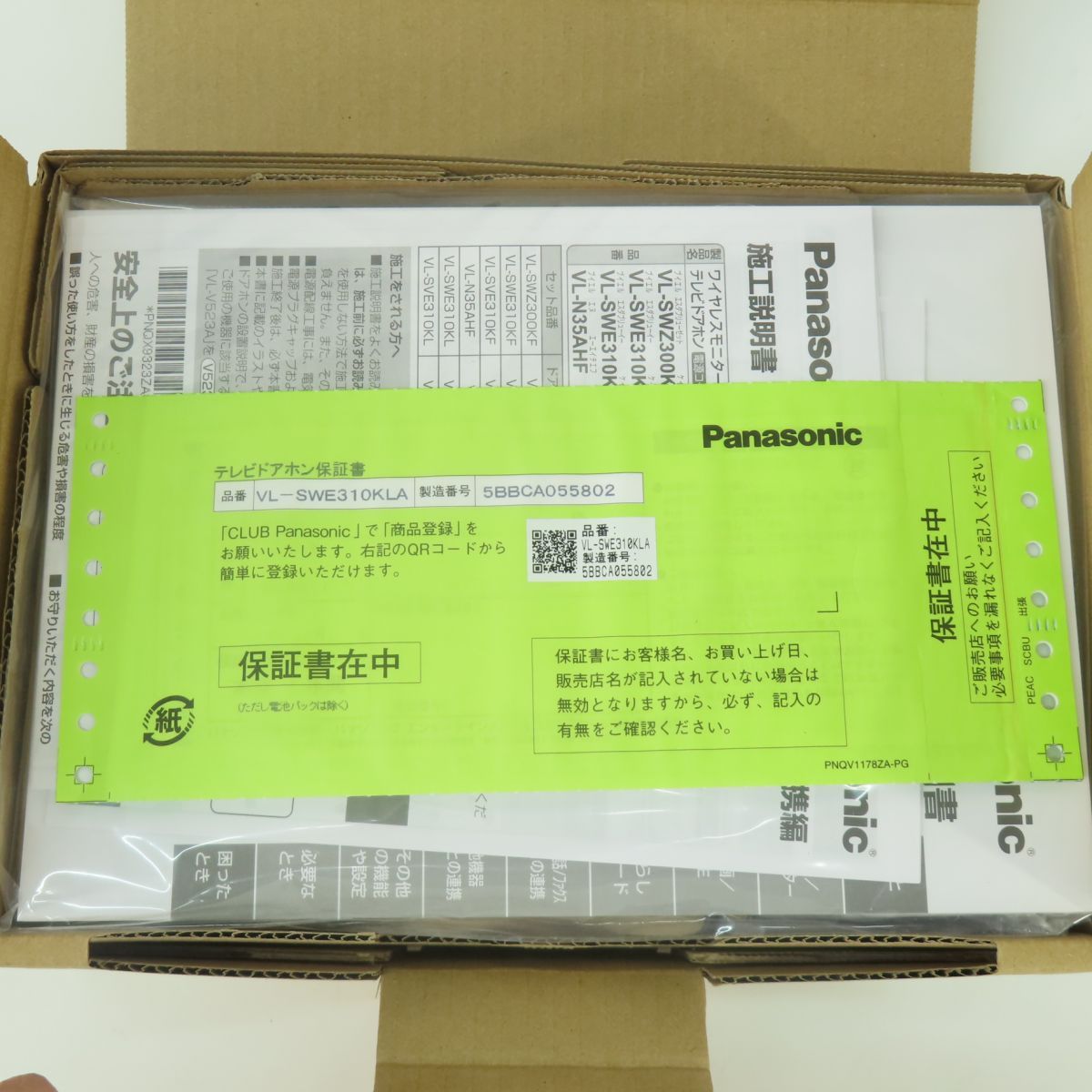 ワイヤレスモニター付テレビドアホン