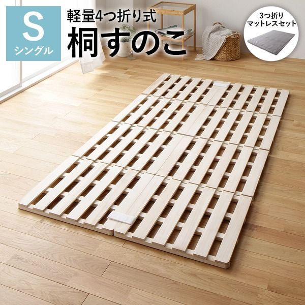 すのこ ベッド 寝具 約幅100cm 4つ折り シングル 3つ折りポケット