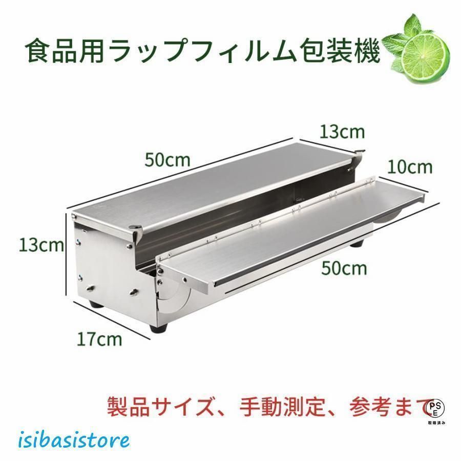 ラップカッター