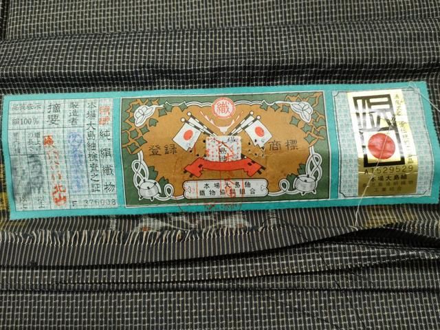 平和屋着物○男性 本場大島紬 アンサンブル 吉祥文 久野織物謹製 証紙