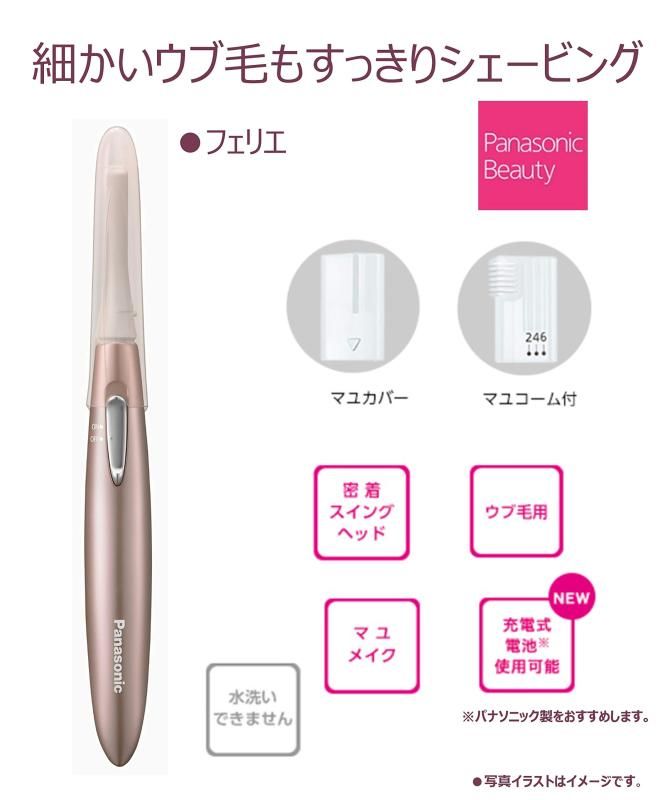 まつげくるん　フェリエ Amazon | パナソニック ギフトセット フェイスシェーバー フェリエ