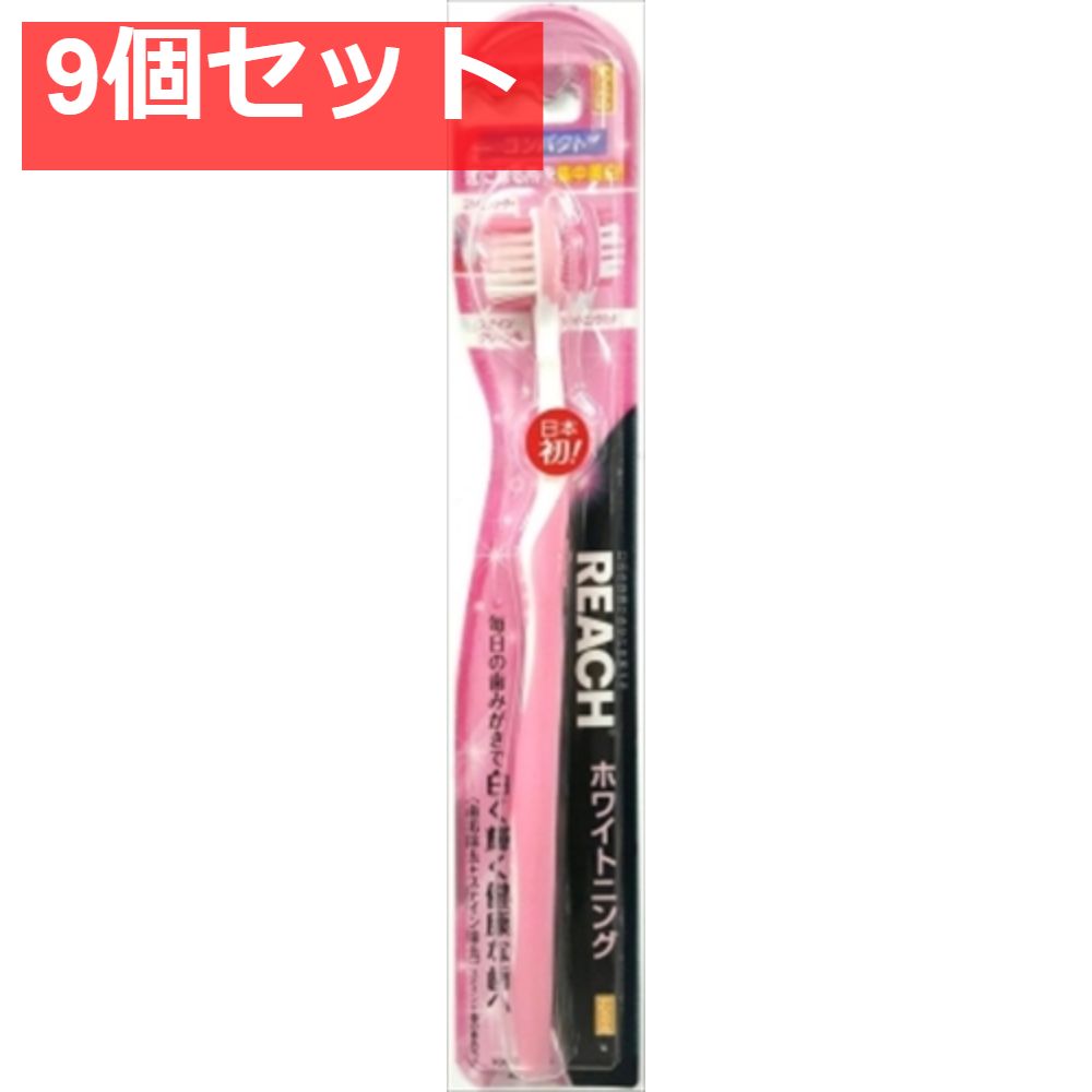 リーチ ホワイトニング コンパクト やわらかめ 9個セット まとめ売り