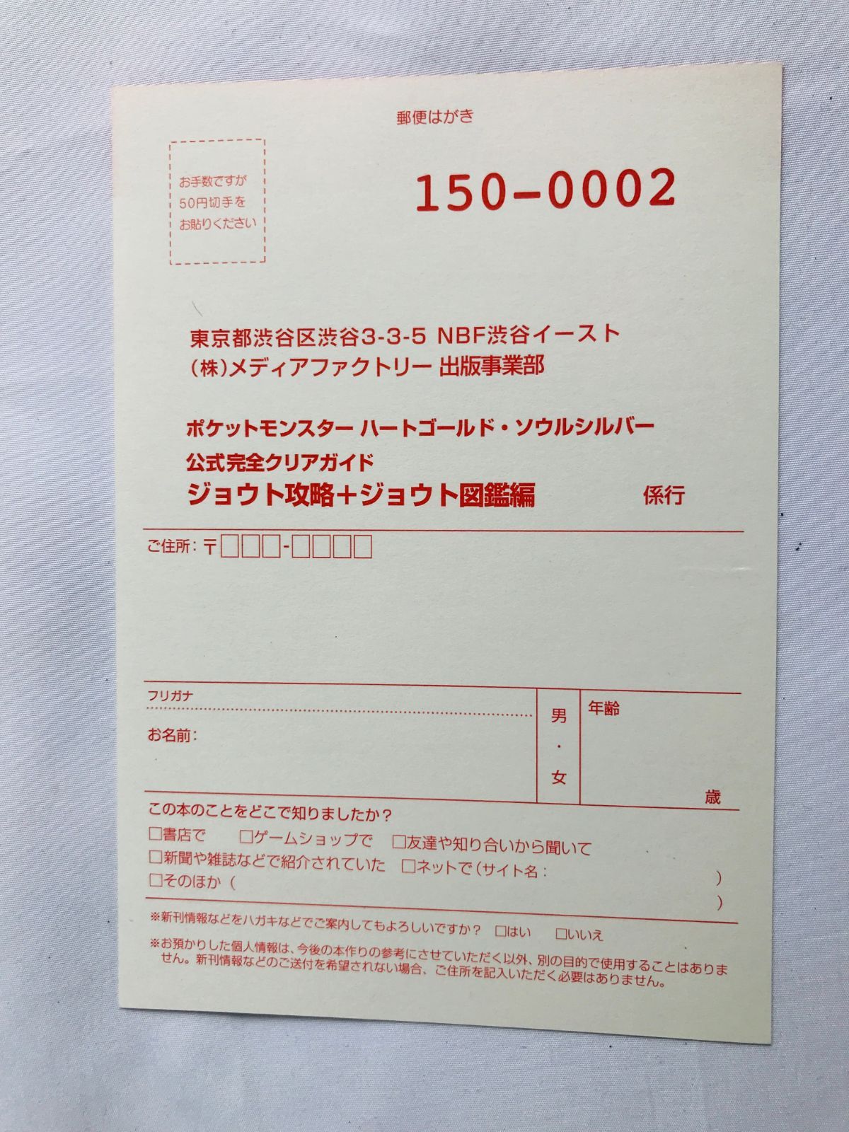 ポケットモンスター ハートゴールド ソウルシルバー 公式完全