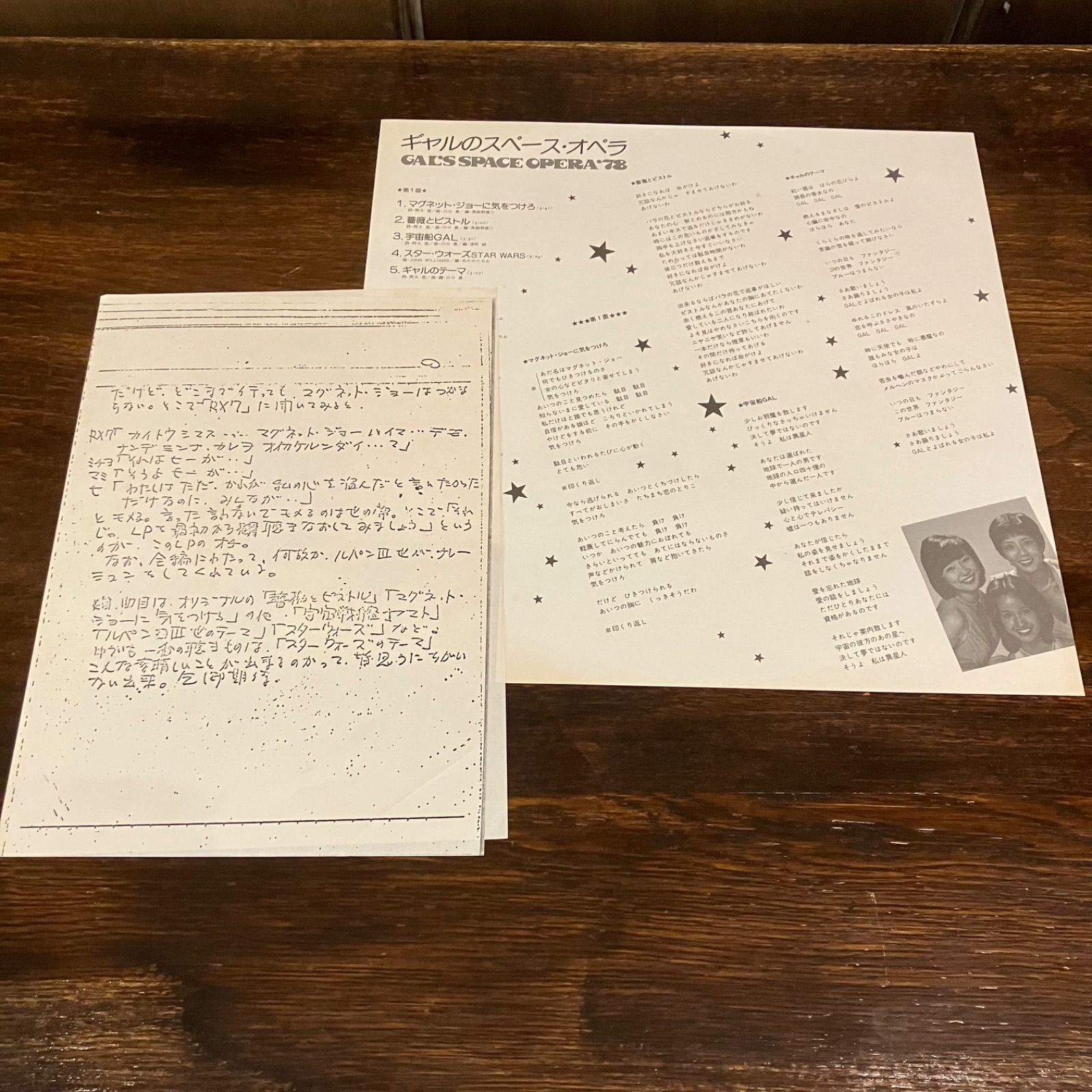 黒木真由美 目黒ひとみ 石江理世 / ギャルのスペース•オペラ Super