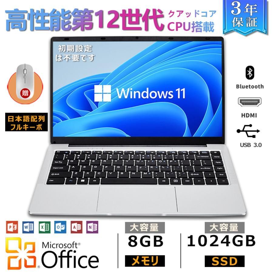【3年保証】ノートパソコン 新品 office付き 第12世代 CPU フルHD液晶 高性能メモリ 8GB SSD 128GB ? 1TB 指紋認証 冷却ファzン ビジネス 初心者向け 初期設定済 14.1型