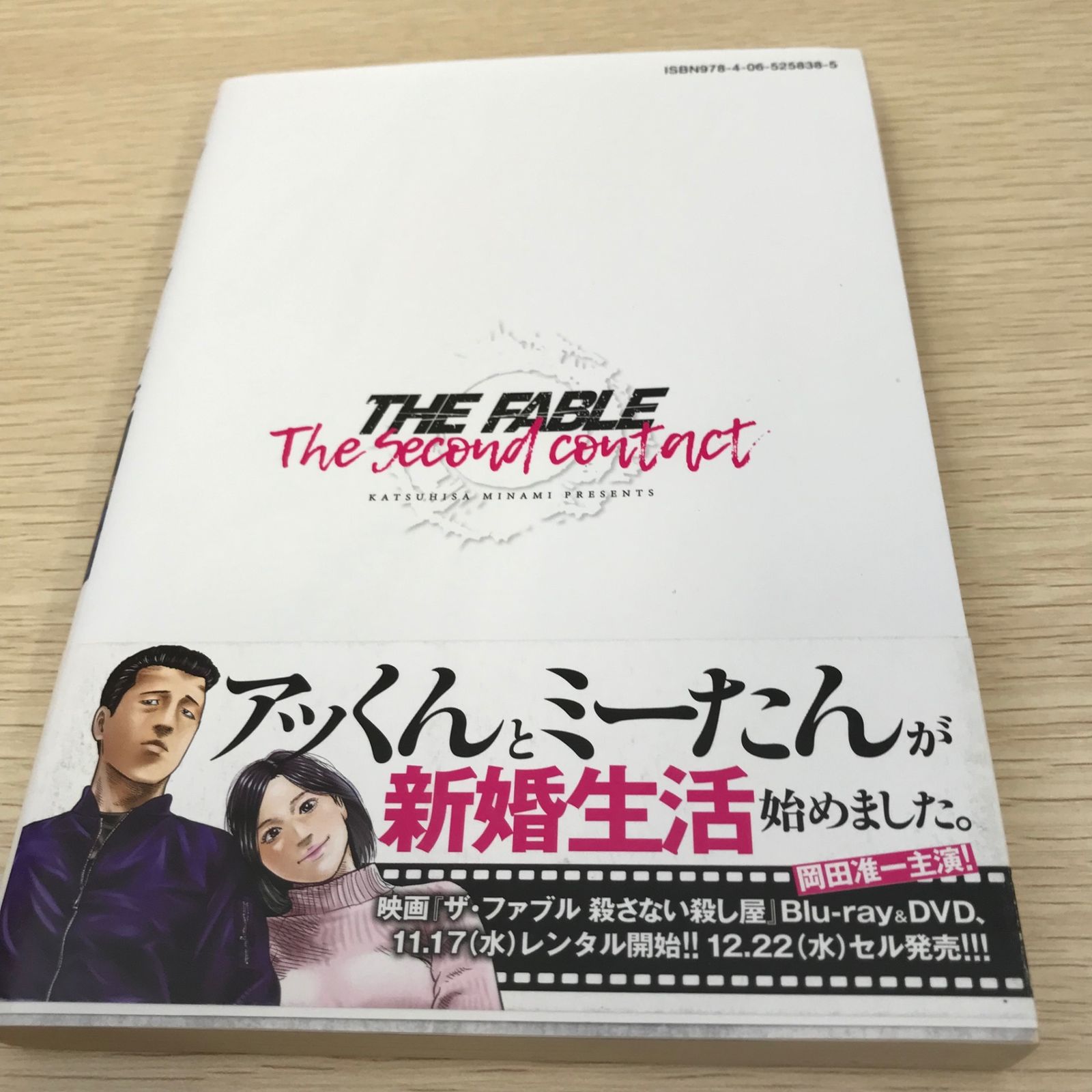 ザ・ファブル１巻〜22巻＋The Second contact １巻〜 Amazon.co.jp: ザ・ファブル(22) (ヤングマガジンコミックス