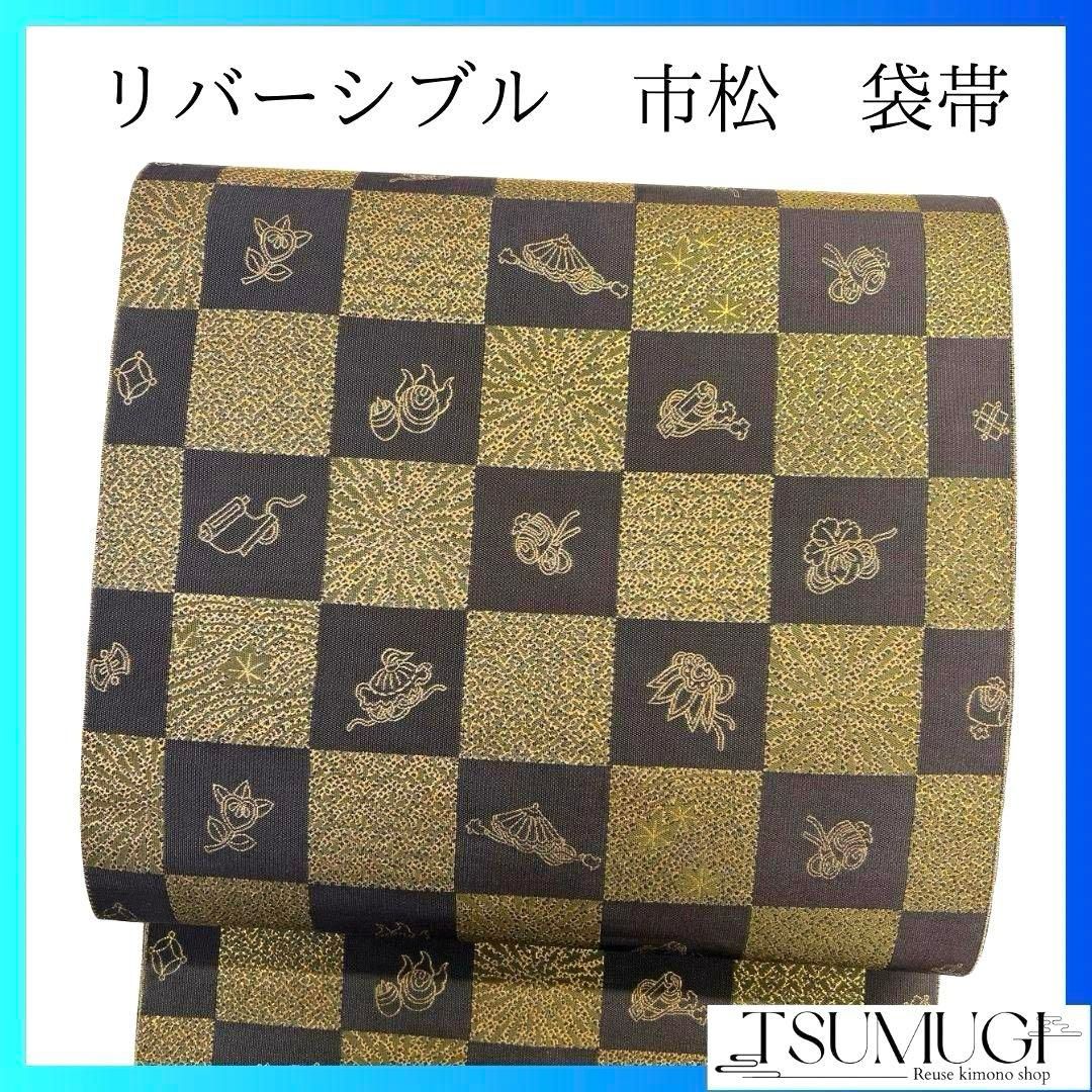 未着用 リバーシブル 袋帯 横段 宝尽くし 鹿の子 格子模様 着物