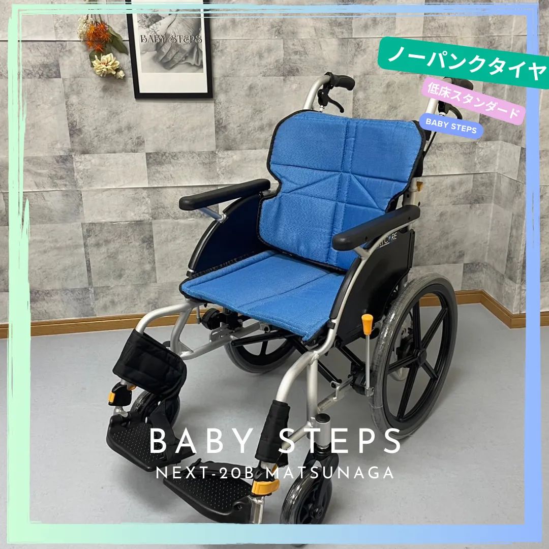 NEXT-20B ネクストコア・プチ 松永製作所 MATSUNAGA 介助式 車いす  