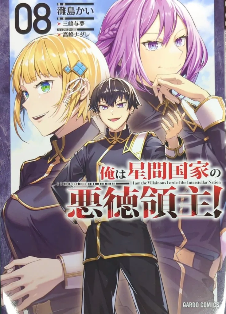 2025年最新】俺は星間国家の悪徳領主 タペストリーの人気アイテム