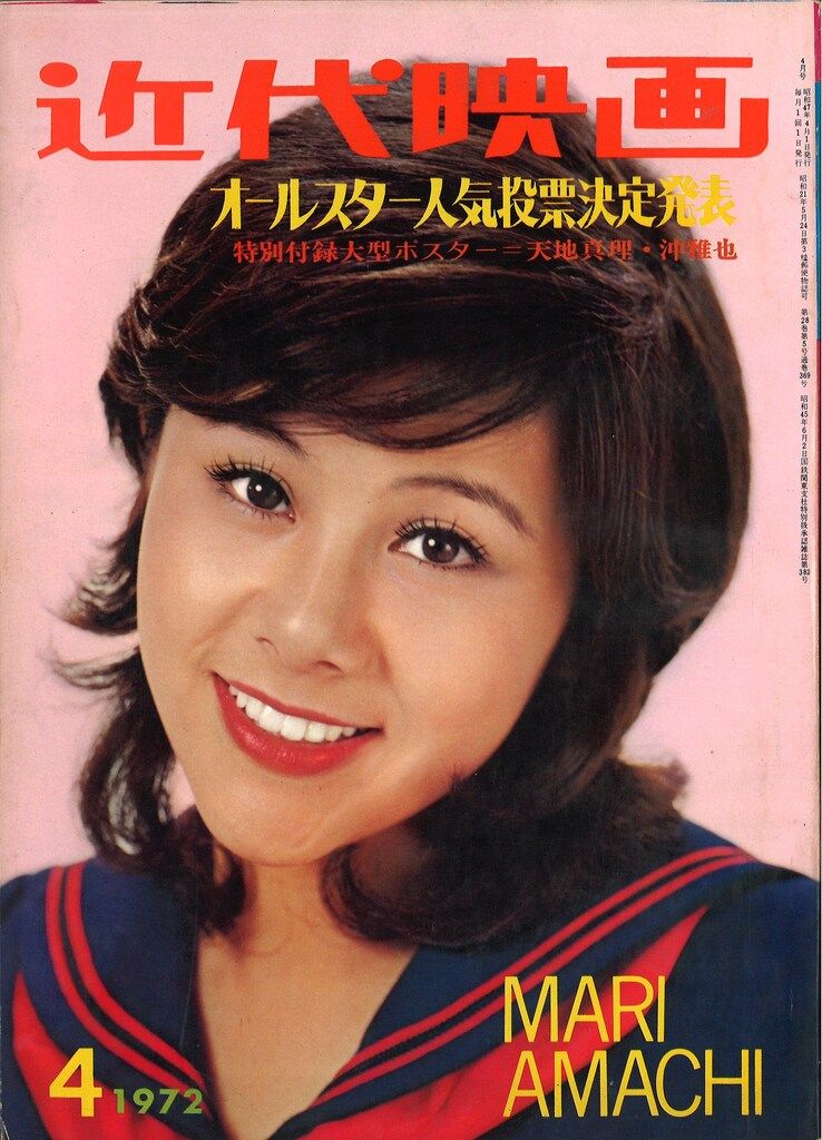 近代映画 1972年4月号 - メルカリ