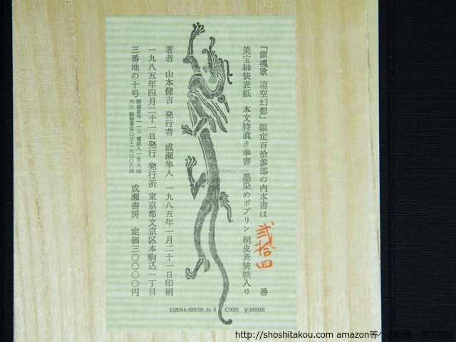 国本空山の肉筆画７枚 Amazon.co.jp: B-1379【真筆貞廣観山 肉筆紙本 寿 書幅 掛軸／書