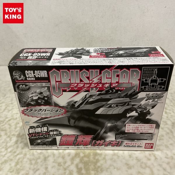 1円〜 未開封 バンダイ クラッシュギア 鎧輝 ガイキ ブラック