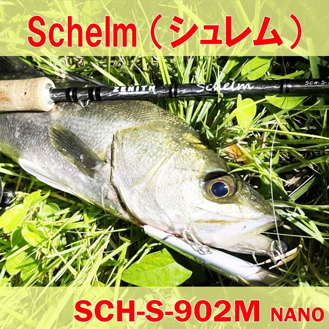 ゼニス　シュレム902m Schelm（シュレム） - ZENITH（ゼニス）：ロッド