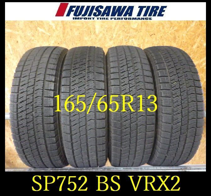 SP752 F◆ ● 製造 約7～8.5部山●BS BLIZZAK VRX2●165 65R13●4本