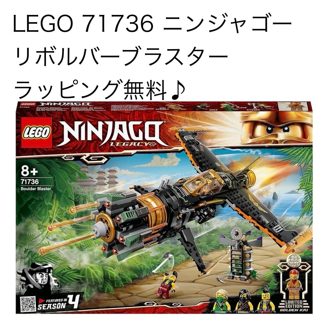 LEGO レゴ ニンジャゴー リボルバーブラスター 71736 - メルカリ