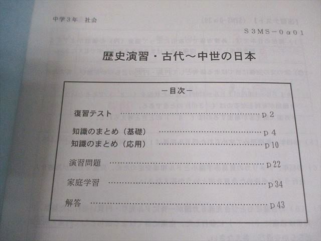 MAIN SAPIX 中学3年 社会 SAPIX中学部 中3 中学3年 社会 MAIN SAPIX 歴史演習・古代～中世