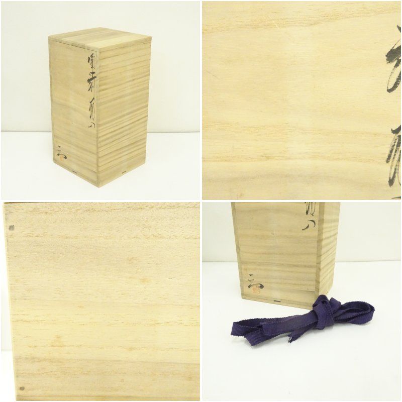 古備前 四方口花入 備前焼 華道具 茶道具 花器 フラワーベース 花瓶 置物 古備前 四方口花入 備前焼 華道具 茶道具 花器 フラワーベース