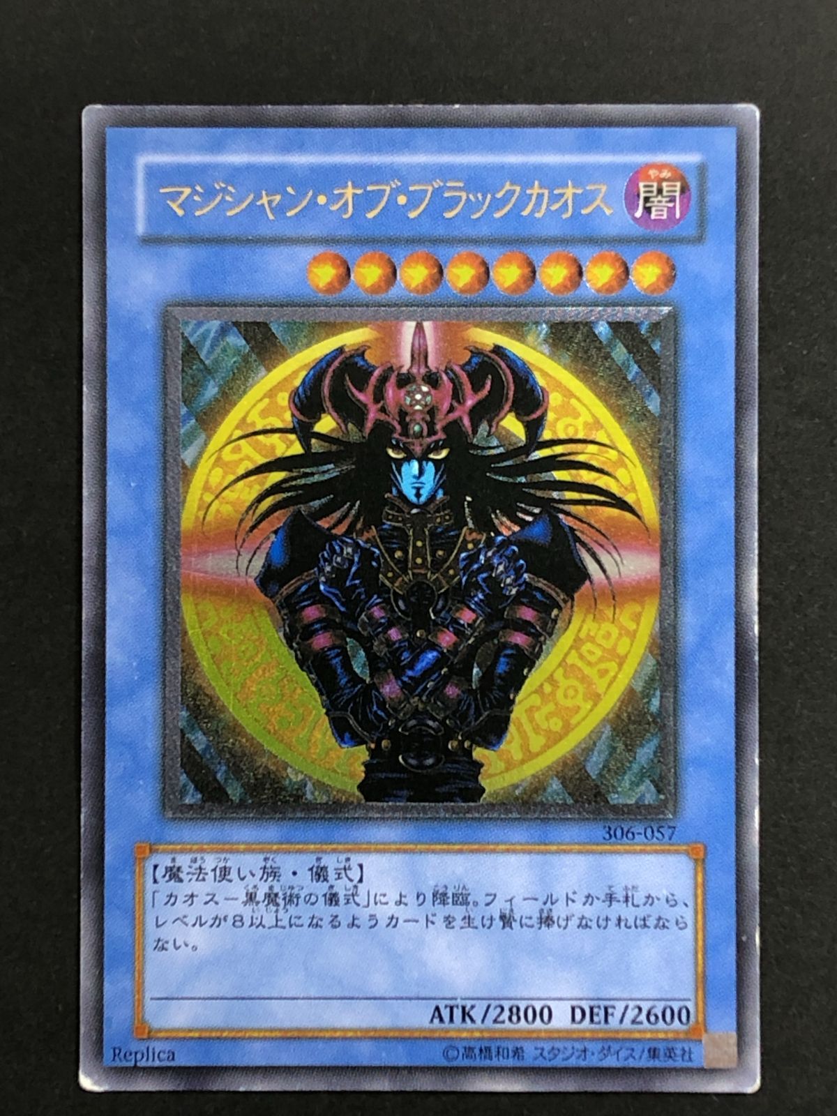 遊戯王OCG デュエルモンスターズ マジシャン・オブ・ブラック