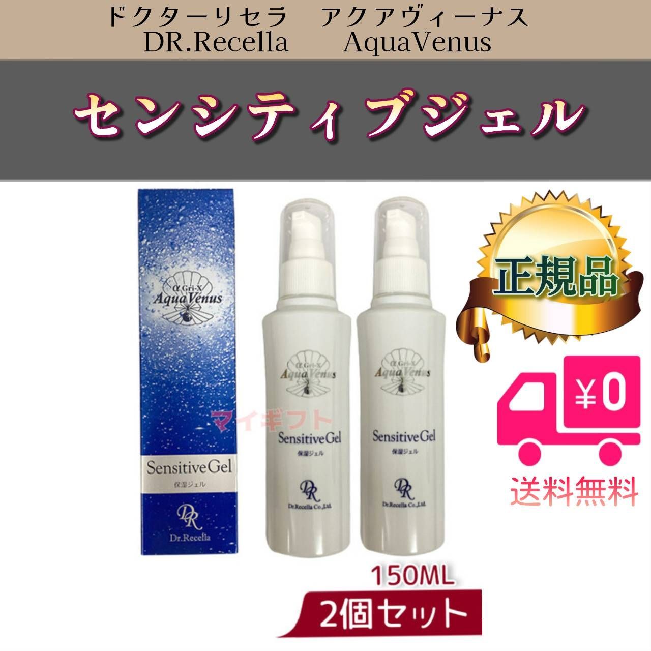 新品センシティブ ジェル個セット アクアヴィーナス 美容液