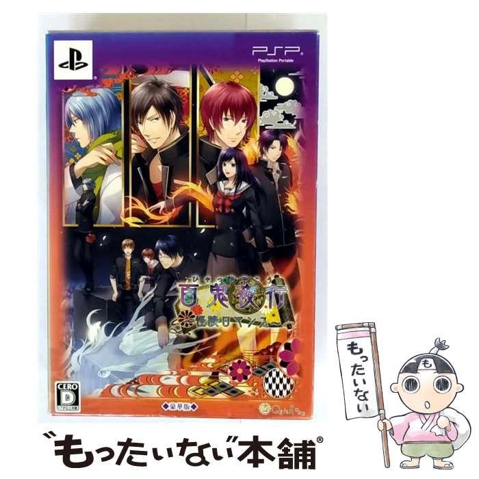【中古】「未使用品」百鬼夜行 ~怪談ロマンス~ (豪華版) - PSP 中古】 百鬼夜行 ～怪談ロマンス～ （豪華版） / - メルカリ