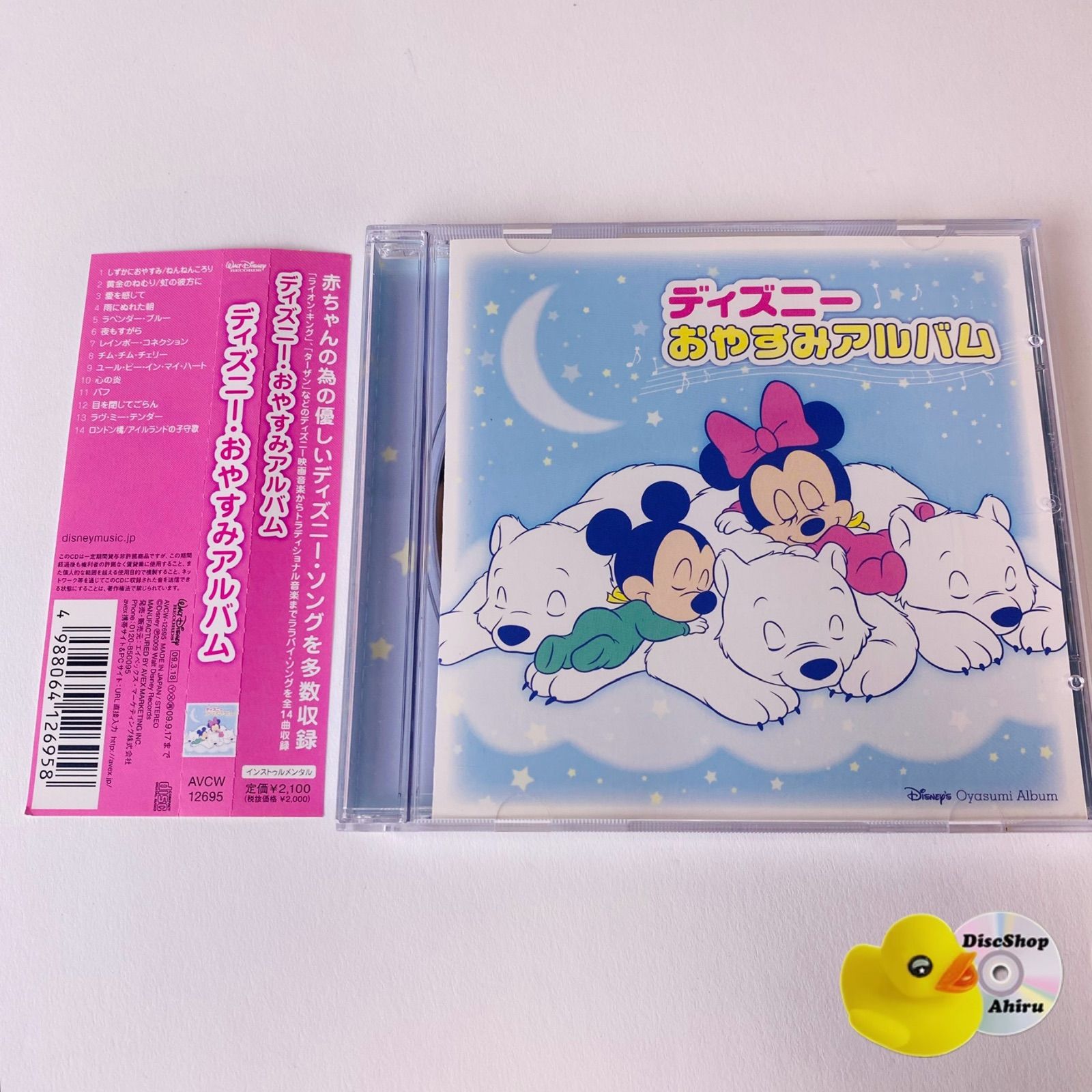 帯付] ディズニー・おやすみアルバム 子守唄 AVCW-12695 [ANM1