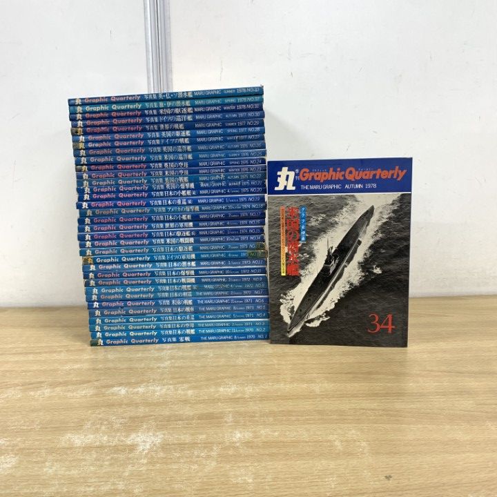 ■01)【同梱不可】丸 Graphic Quarterly まとめ売り約30冊大量セット/潮書房/グラフィッククォータリー/雑誌/バックナンバー/No.1〜34/B □01)【同梱不可】丸 Graphic Quarterly まとめ売り約30冊大量