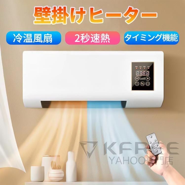 セラミックヒーター 小型 2秒速暖 ヒーター 壁掛け 小型 壁掛けヒーター 冷温風扇 脱衣所ヒーター 暖房ヒーター リモコン付き タイマー 即暖 軽量 省エネ 更衣室