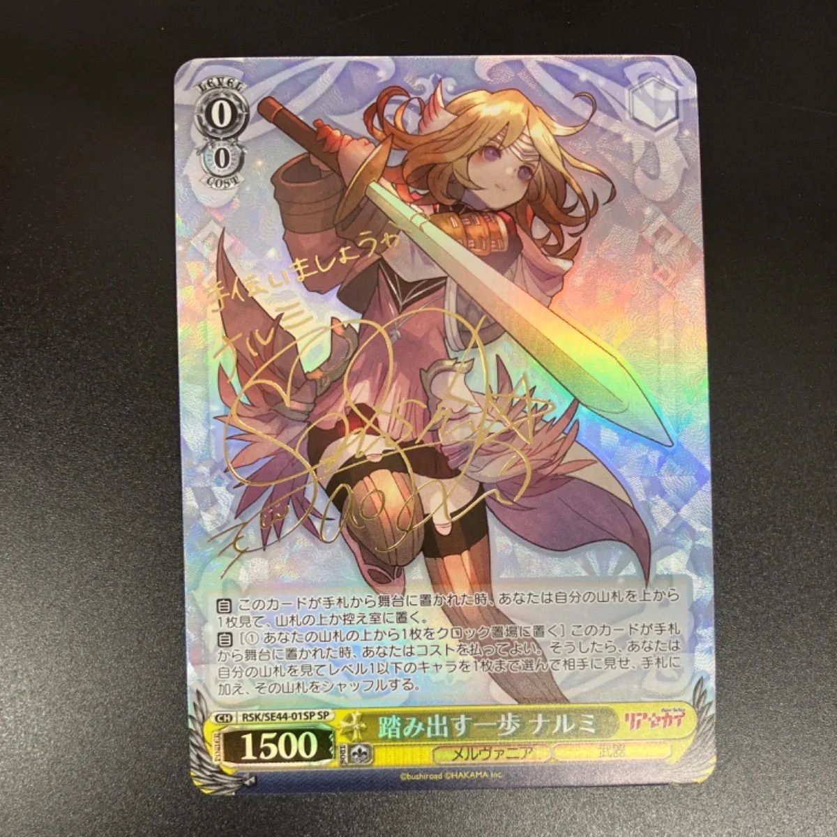 【名入れ無料】 ヴァイスシュヴァルツ リアセカイ ナルミ(SP 踏み出す一歩 ヴァイスシュヴァルツ