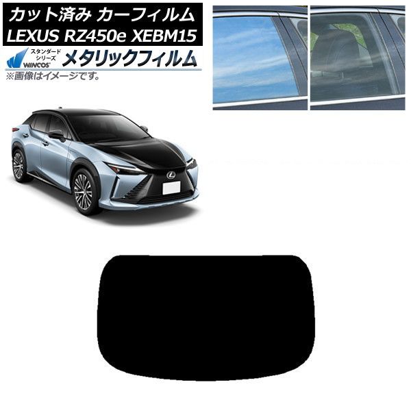 カーフィルム レクサス RZ450e XEBM15 2023年03月～ リアガラス(1枚型