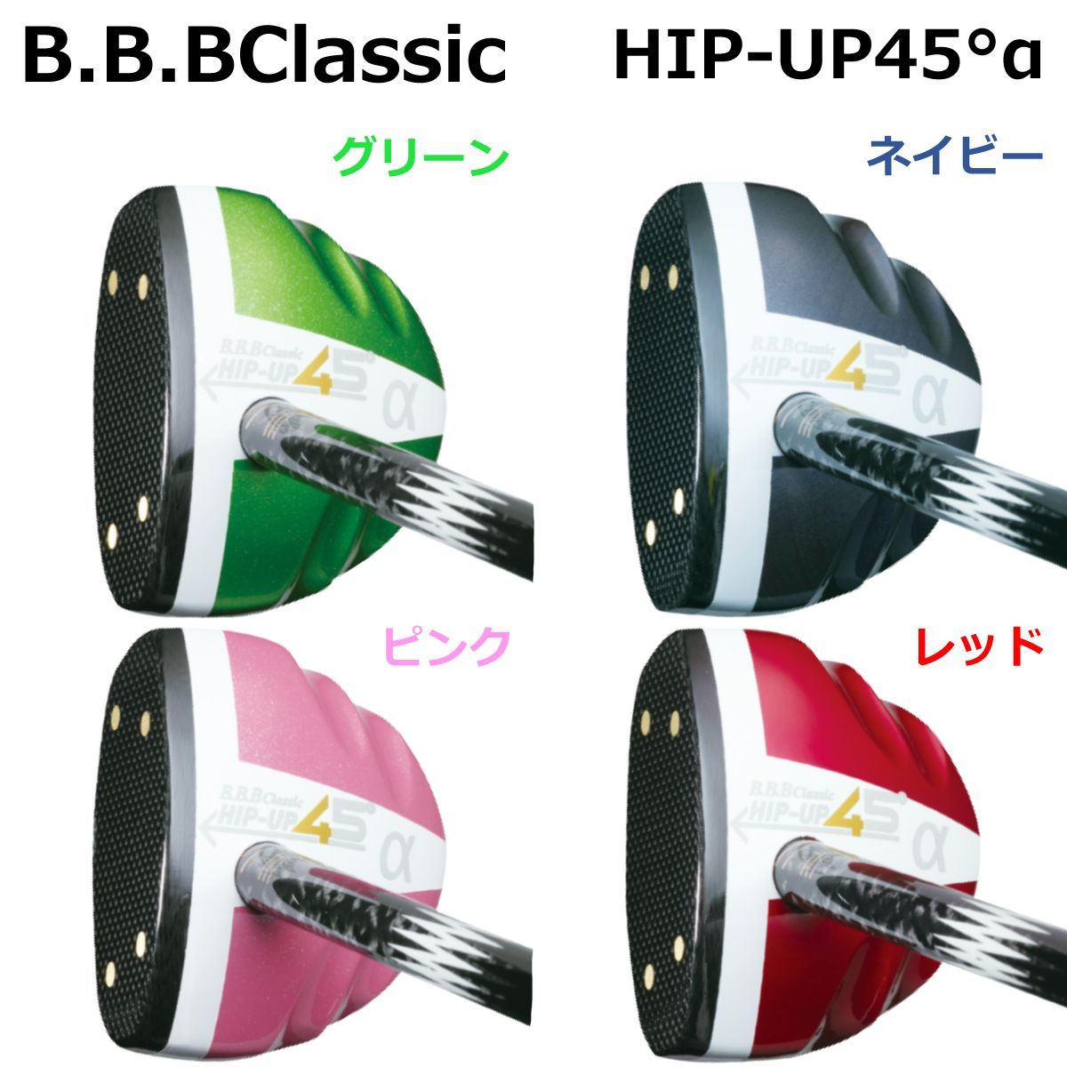 B.B.BClassic パークゴルフクラブ HIP-UP45°α グリーン