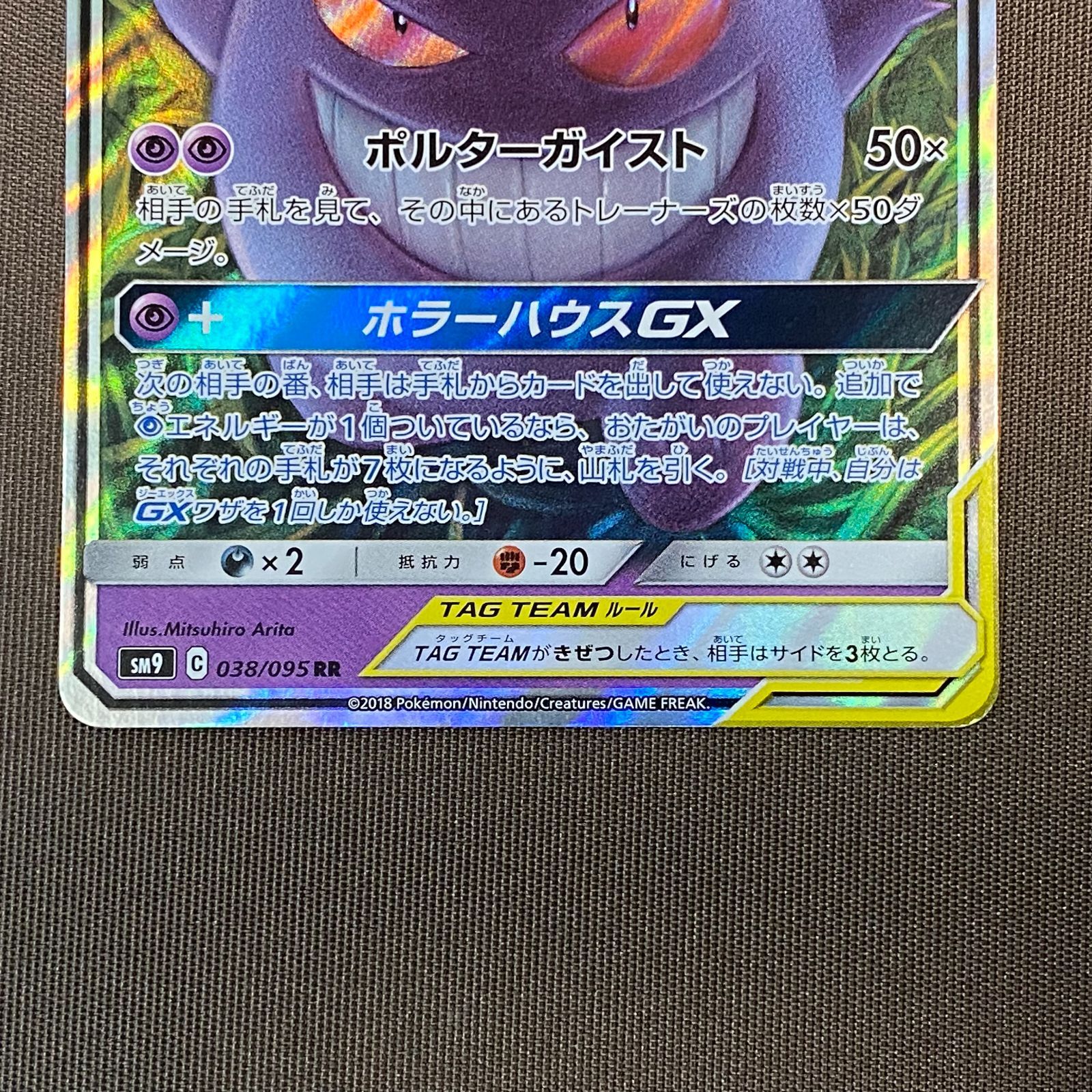 【美品】ゲンガー&ミミッキュgx RR SM9 PSA10】ゲンガー&ミミッキュGX RR 038/095 SM9 - メルカリ