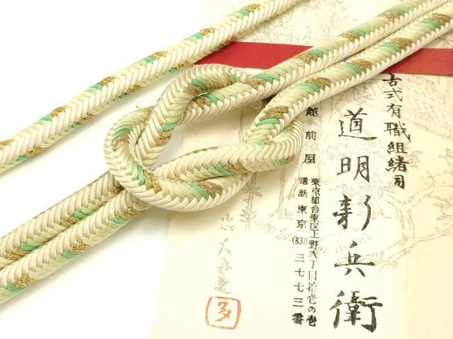 平和屋着物● 上 有職組紐道明 帯締め 奈良組 丸胡蝶 金糸 宮内庁御用 国立博物館御用 東京芸術大学御用 AABA9861ay