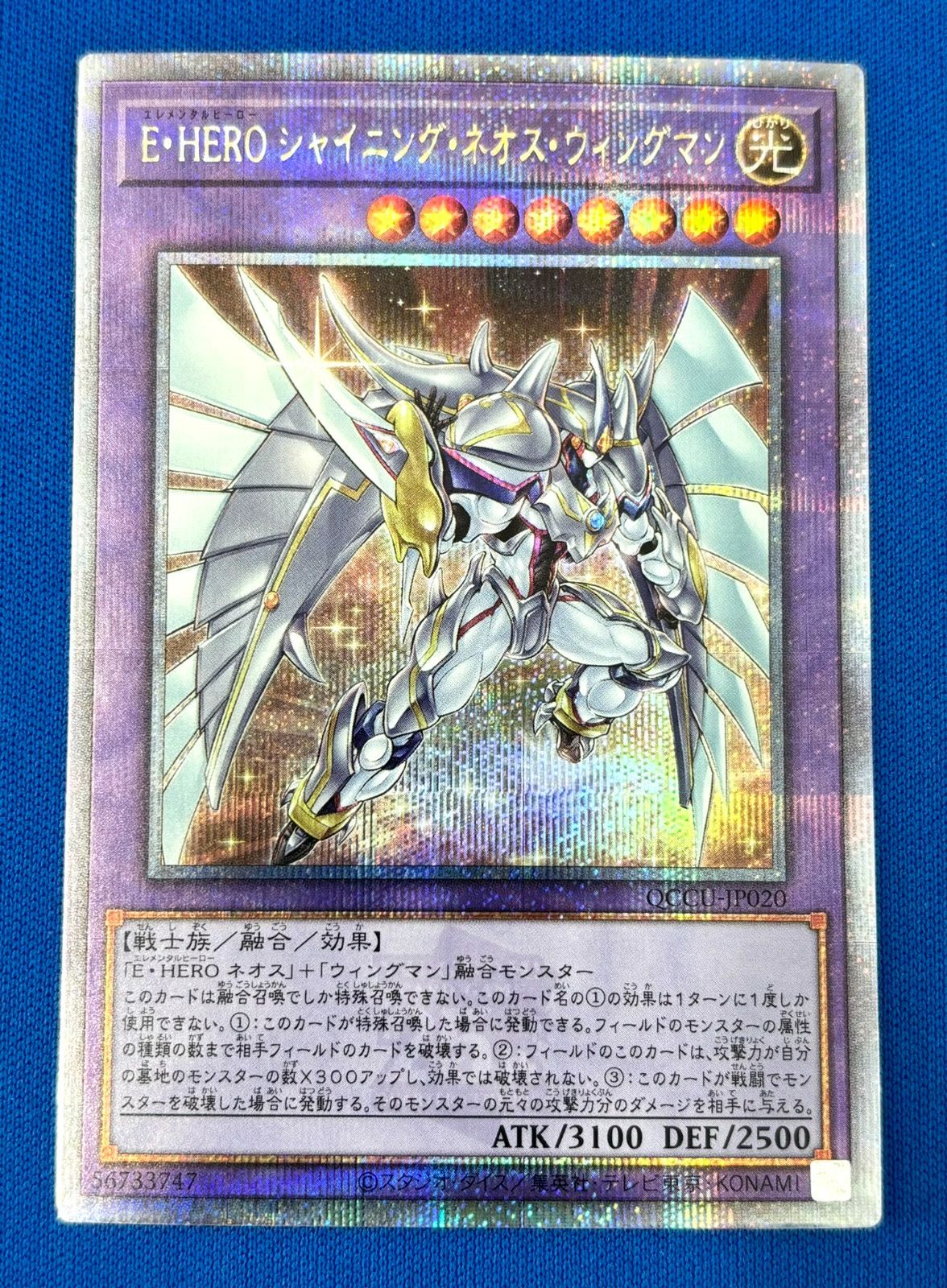 遊戯王 E・HERO シャイニング・ネオス・ウィングマン 25th