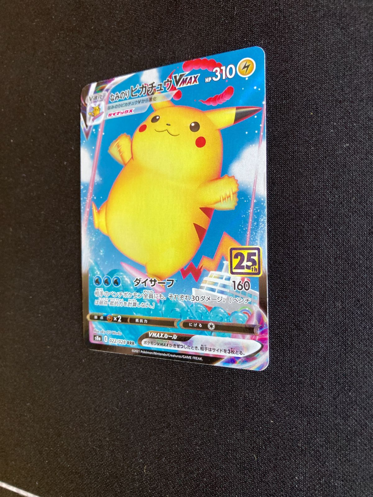 ⑨ポケモンカード なみのりピカチュウVMAX Surfing Pikachu VMAX s8a