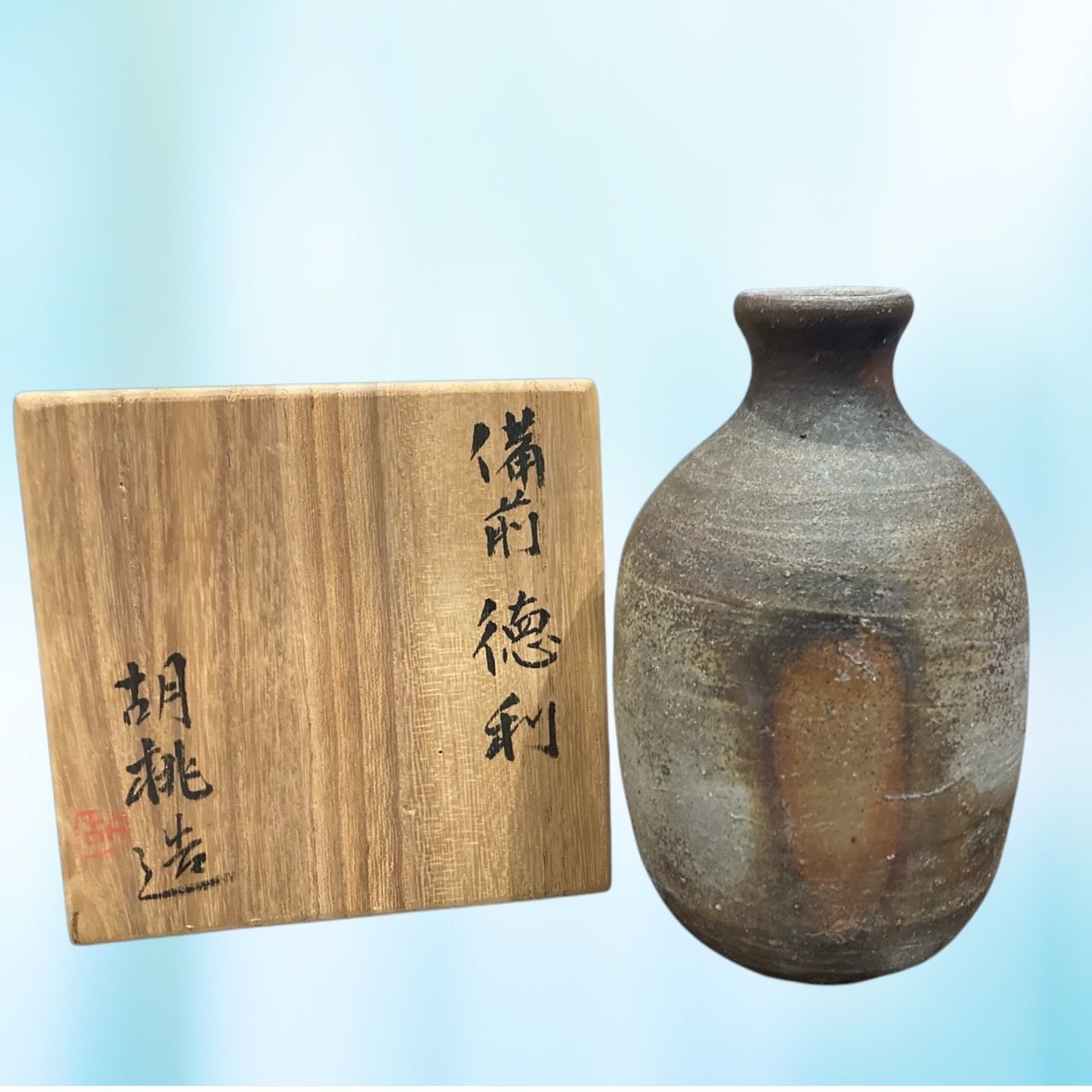 備前焼 徳利 胡桃造 酒器 古美術 骨董 アンティーク レトロ 