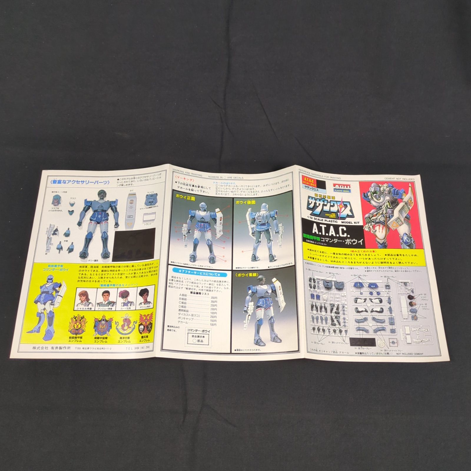 希少品・再入手困難】 アリイ 超時空騎団サザンクロス4 1/12 戦略機甲