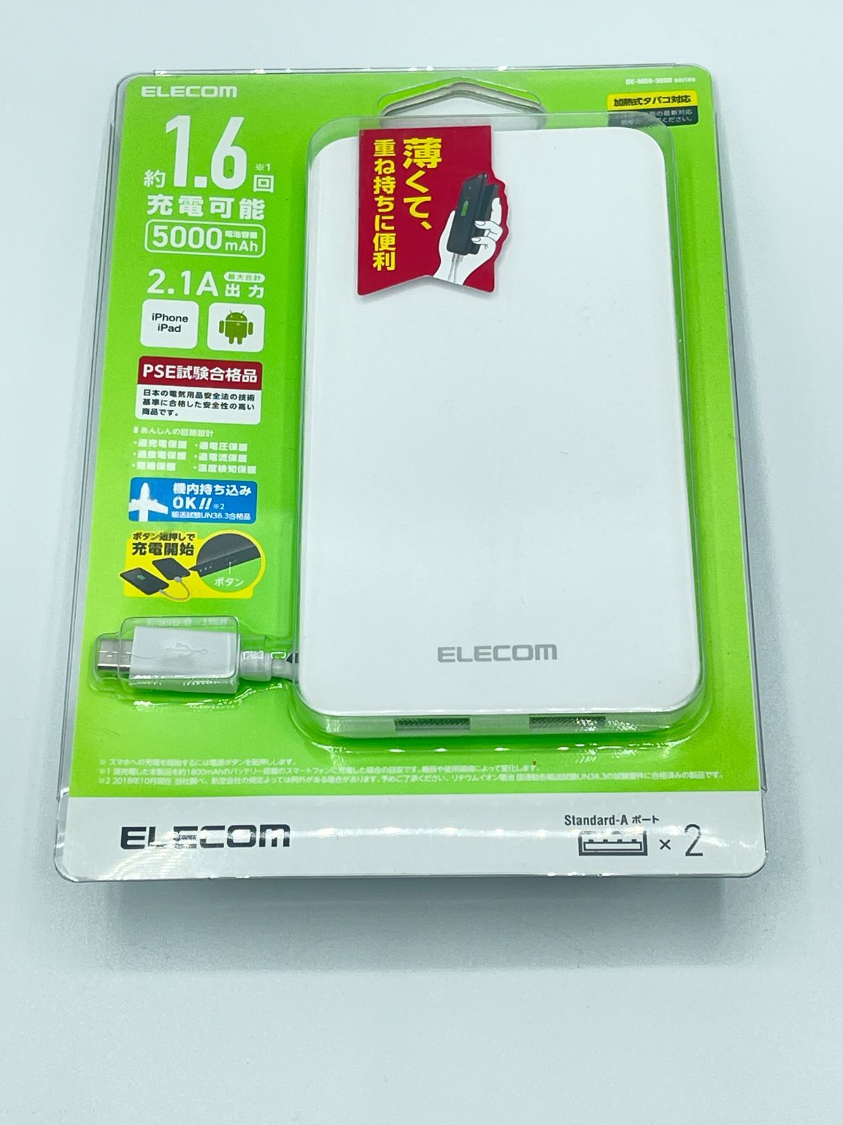 エレコム ELECOM モバイルバッテリー スマホ充電器 USB充電器 重ね持ち