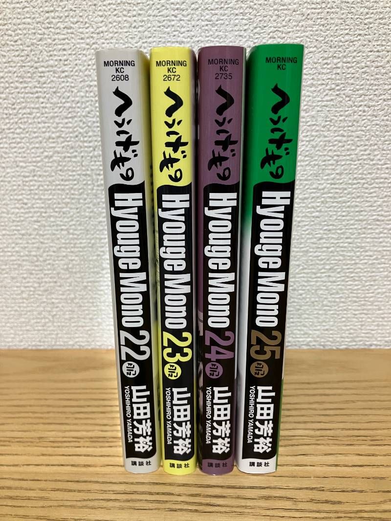 4冊セット】へうげもの22〜25巻 【公式通販】