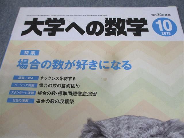 東京出版 大学への数学 2018年4月〜2019年3月号 計12冊 雲幸一郎/浦辺