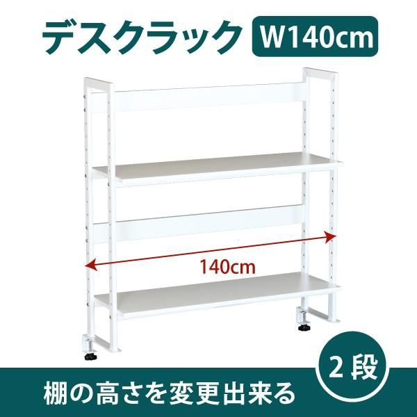 【未使用品】林製作所 デスクラック2段 幅1400×奥行270×高さ848mm ホワイト 13-004MH-8 林製作所 デスクラック2段 幅1400×奥行270×高さ848mm ホワイト 13