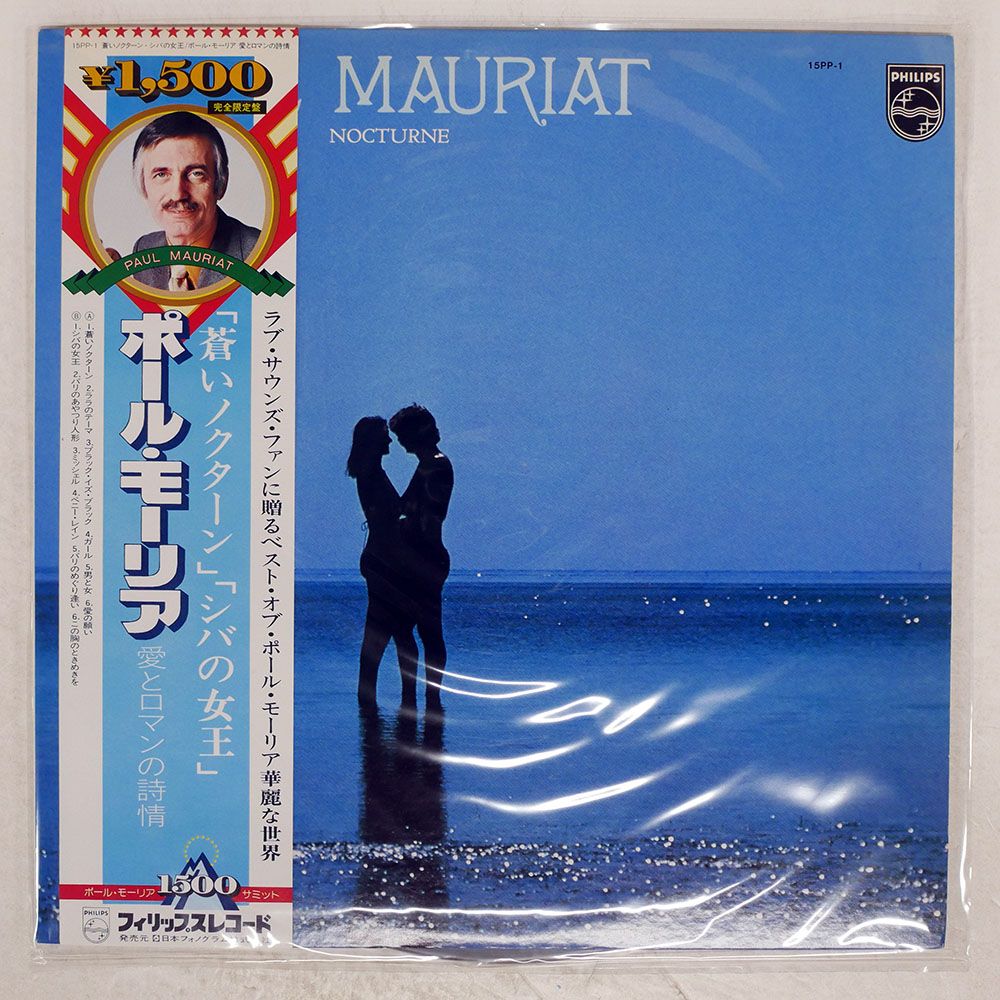 中シゲヲ　plays PAUL MAURIAT  新品LPレコード NAKA SHIGEO plays PAUL MAURIAT [LP]帯付き - 中シゲヲ- bar