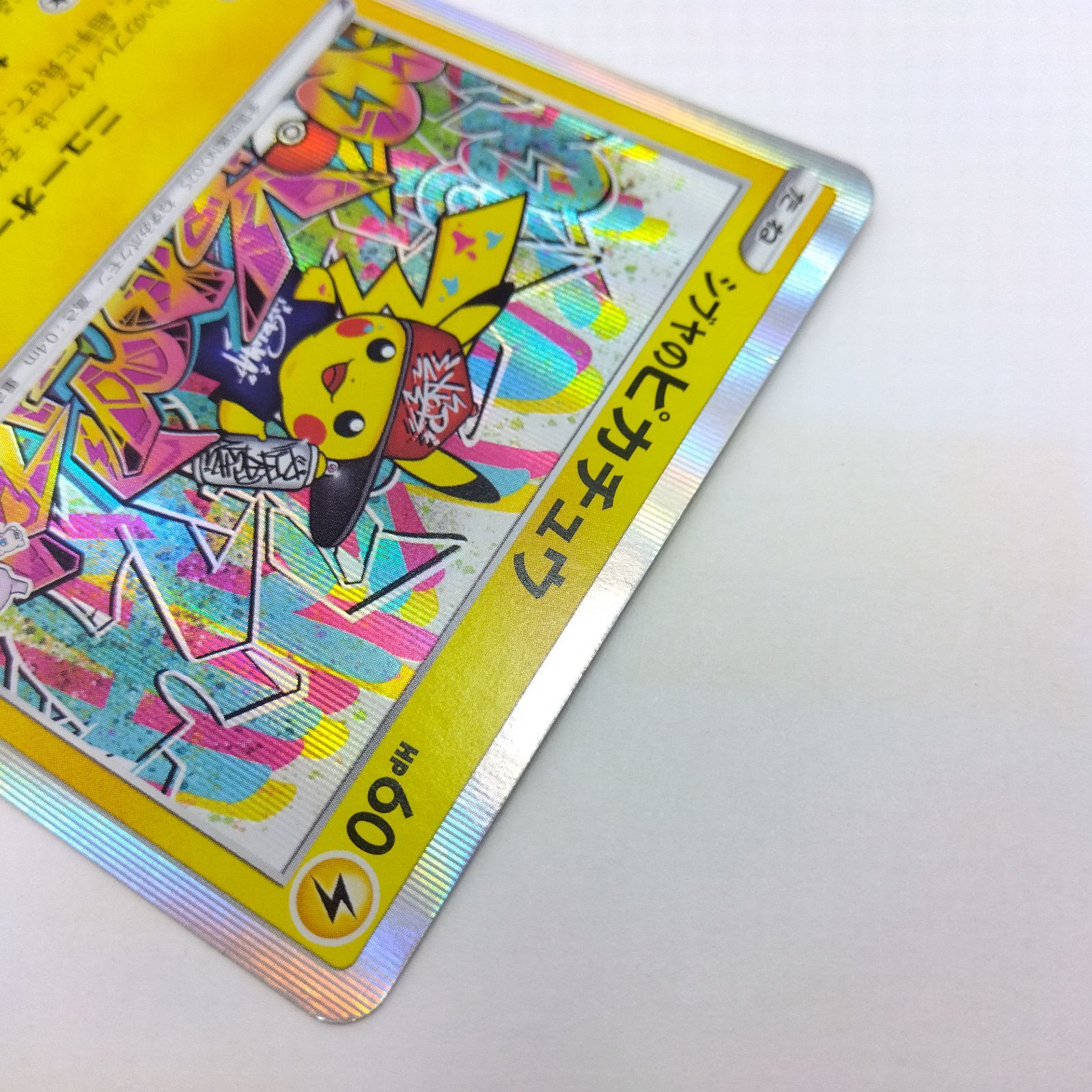 ピカチュウ プロモ ピカチュウ P [SV-P 216](プロモカードパック「ポケカの夏がキタ