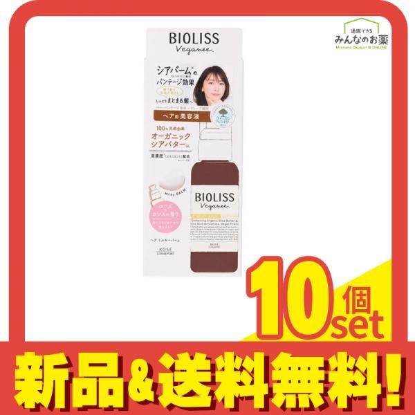 サロンスタイル ビオリス ヴィーガニーミルキーバーム 100mL 10個セット まとめ売り