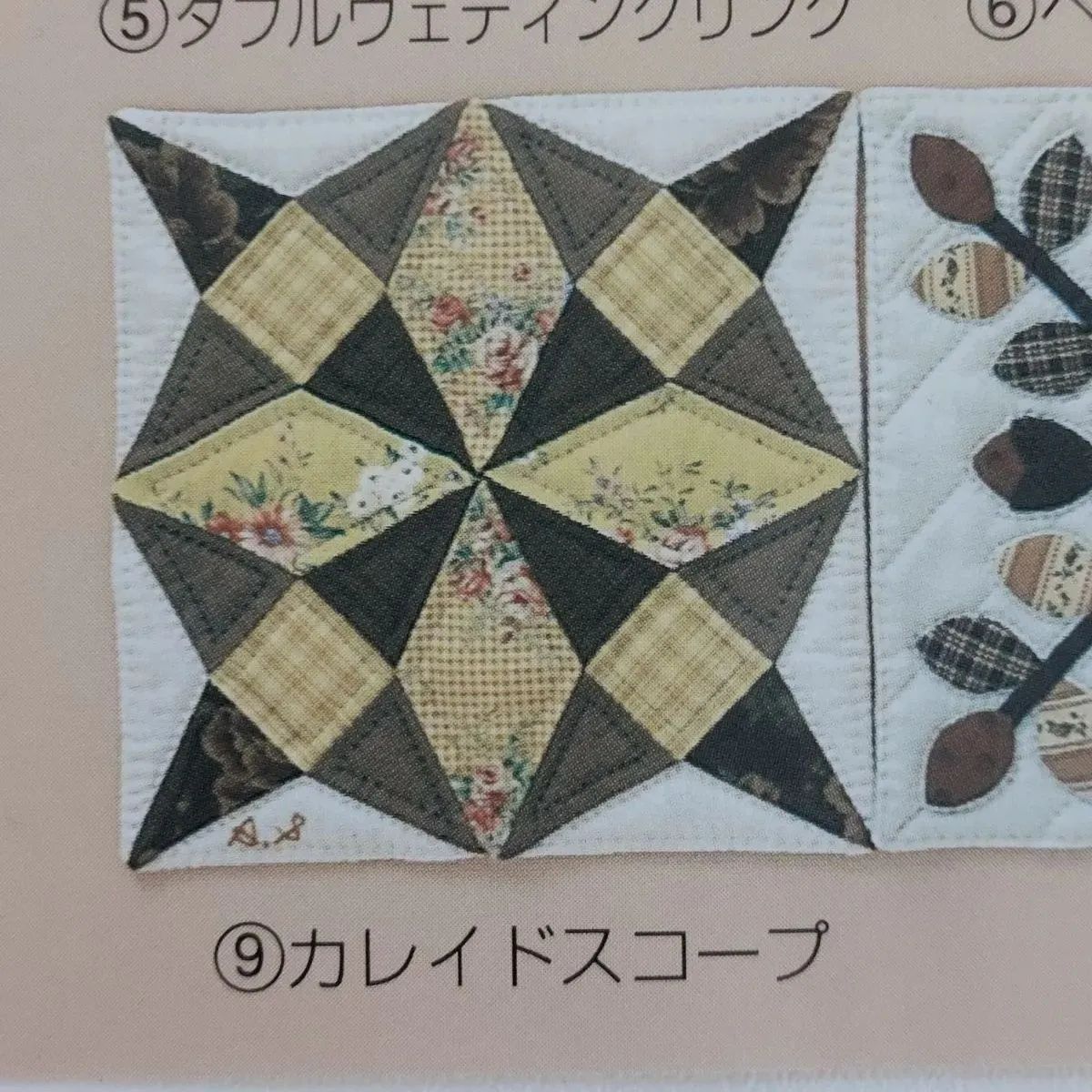 フェリシモ　クチュリエ　フレンドシップ・キルト（茶）型紙セット　7種類 FELISSIMO COLLECTION フェリシモ 思いをつないでいくフレンドシップ